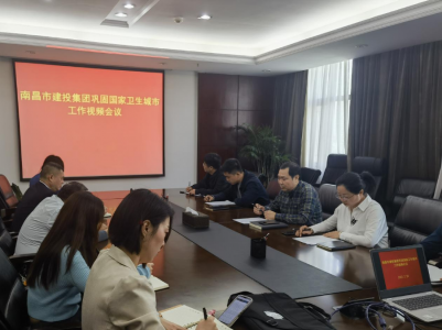 市888集团电子官网集团坚韧国度卫生城市工作视频会议召开