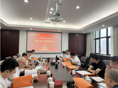 资阳市888集团电子官网集团召开2023年第七次当局 投资类项目工程调度会