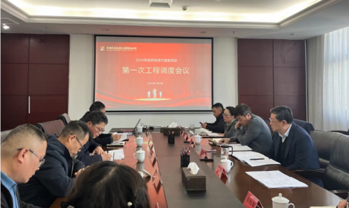 市888集团电子官网集团召开2024年第一次当局投资类项目工程调度会